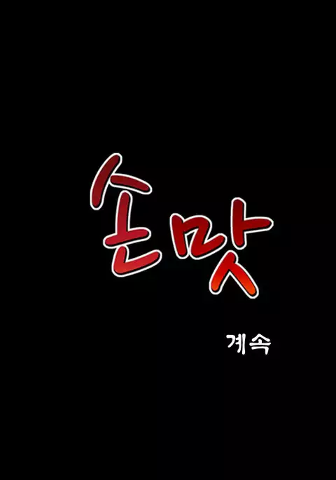 The Taste of Hands Ch.1-71