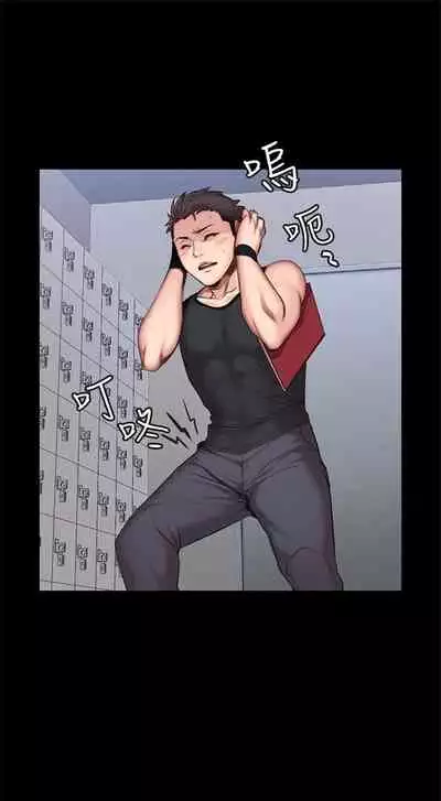 [週三] [G.HO & 高孫志] 健身教練 1-56 官方中文（連載中）