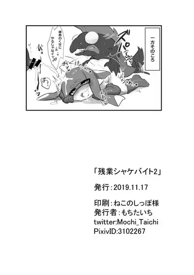 残業シャケバイト2