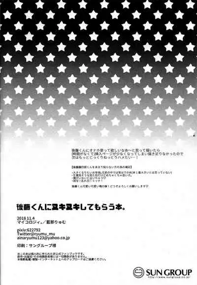 Gotou-kun ni Nukinuki Shite Morau Hon.