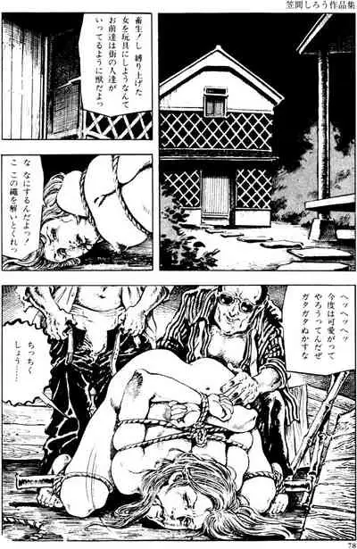 The senual stories of Showa 2