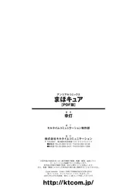 [Yuki Tomoshi] Maho Cure ~the Magical Cure~ [Digital]