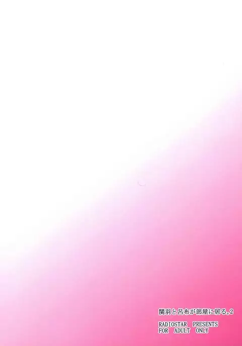 Kanu to Ryofu ga Heya ni Iru. 2