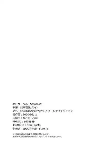 Kyouei Mizugi no Yukari-san to Pool de Ichaicha