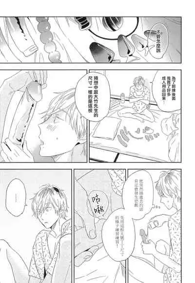 Itoshi no Centimeter | 爱情的长度 Ch. 1-3