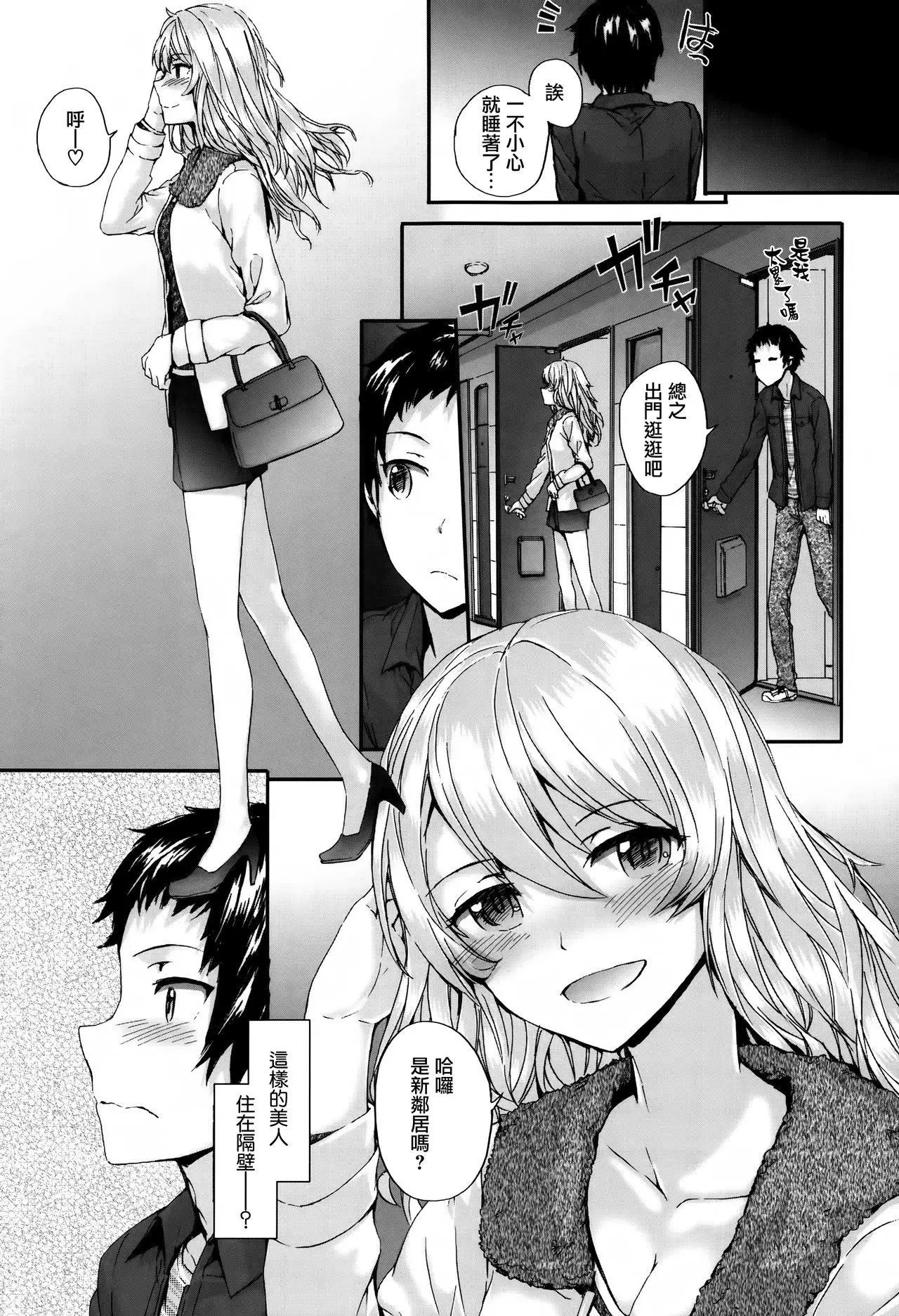 Bitches Plan Ch.1-5