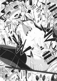 (Reitaisai 13) [Taketombo (Naba)] Flan-chan to Irekawari!! (Touhou Project) [Chinese] [HunJohn翻譯]