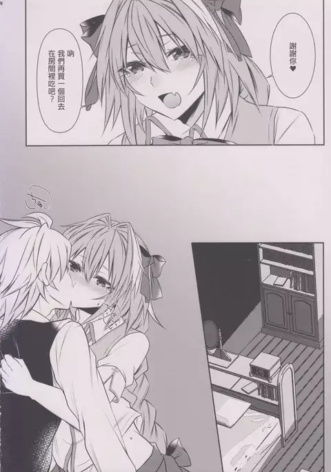 Houkago no Astolfo-kun!!