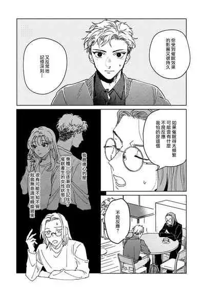 Kobayashi Senpai wa Onnanoko de Shitai | 小林前辈想作为女生被上 1-3