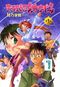 [Ahiru Okano] Mikakunin Osananajimi Vol 1