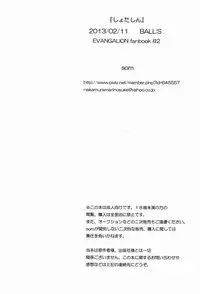 (Kimi to no Rendan) [BALL:S (Som)] Shota Shin (Neon Genesis Evangelion)