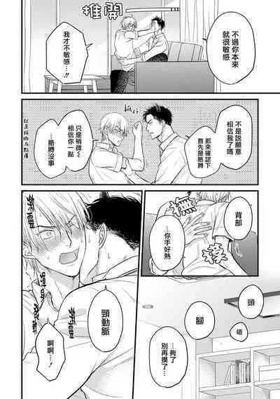 Tabetemo Oishiku Arimasen 2 | 尝起来一点都不好吃 2 Ch. 6-22