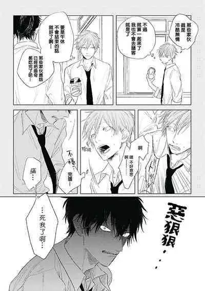 Like a Sugar | 爱似甜点 Ch. 1-3