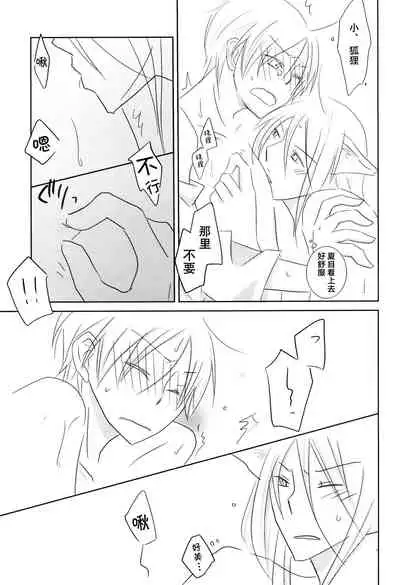 (C78) [Nanohanaan (Tomoe)] Kogitsune no Ongaeshi (Natsume's Book of Friends) [Chinese] [逃亡者x真不可视汉化组]