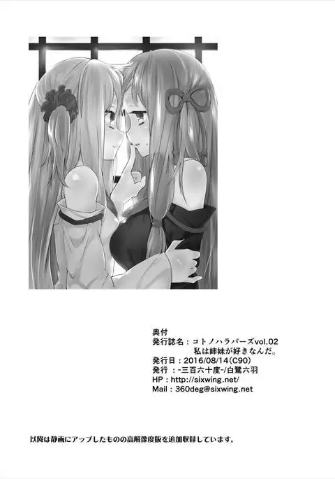 Kotonoha Lovers Vol. 02 - Watashi wa Shimai ga Sukinanda.