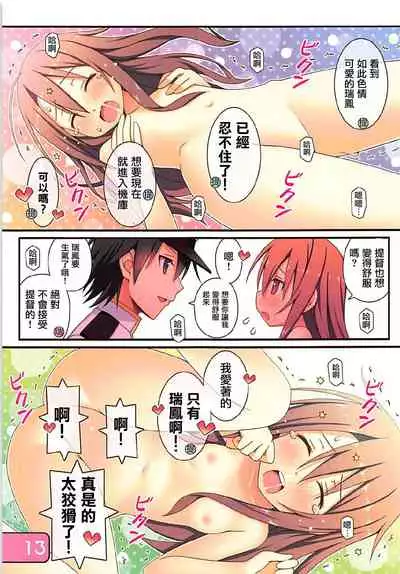 IRIS30 Natsu wa Mizugi de Icha Love! | 夏天就該泳裝嬉戲!