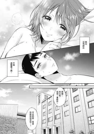 SeFri no Senpai | 學姐是我的炮友