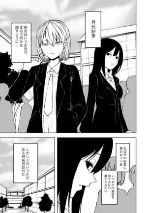 Futoukou ni Natta Futanari Doukyuusei 