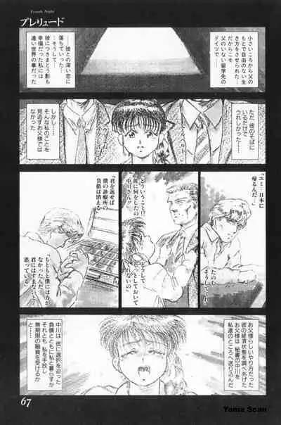 Koakuma no Furu Yoru ni