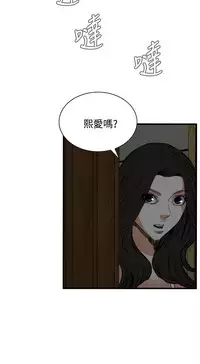Take a Peek 偷窥 Ch.39~45 [Chinese]