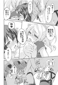 (C94) [Stratosphere (Urutsu)] VIRGIN FLIGHT (Love Live!)