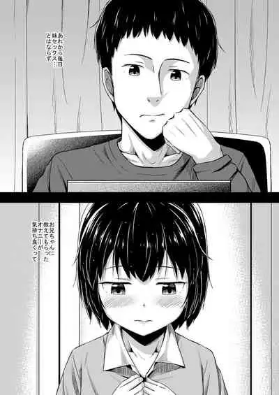 Imouto to Ore no Onanie Jijou 2