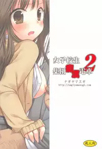 (COMITIA102) [Nagiyamasugi (Nagiyama)] Joshikousei Shuudan Chikan Densha 2