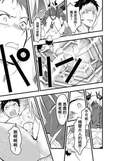 Renzoku zetchō! Mesu ochi yūsha! | 连续高潮！雌堕勇者！