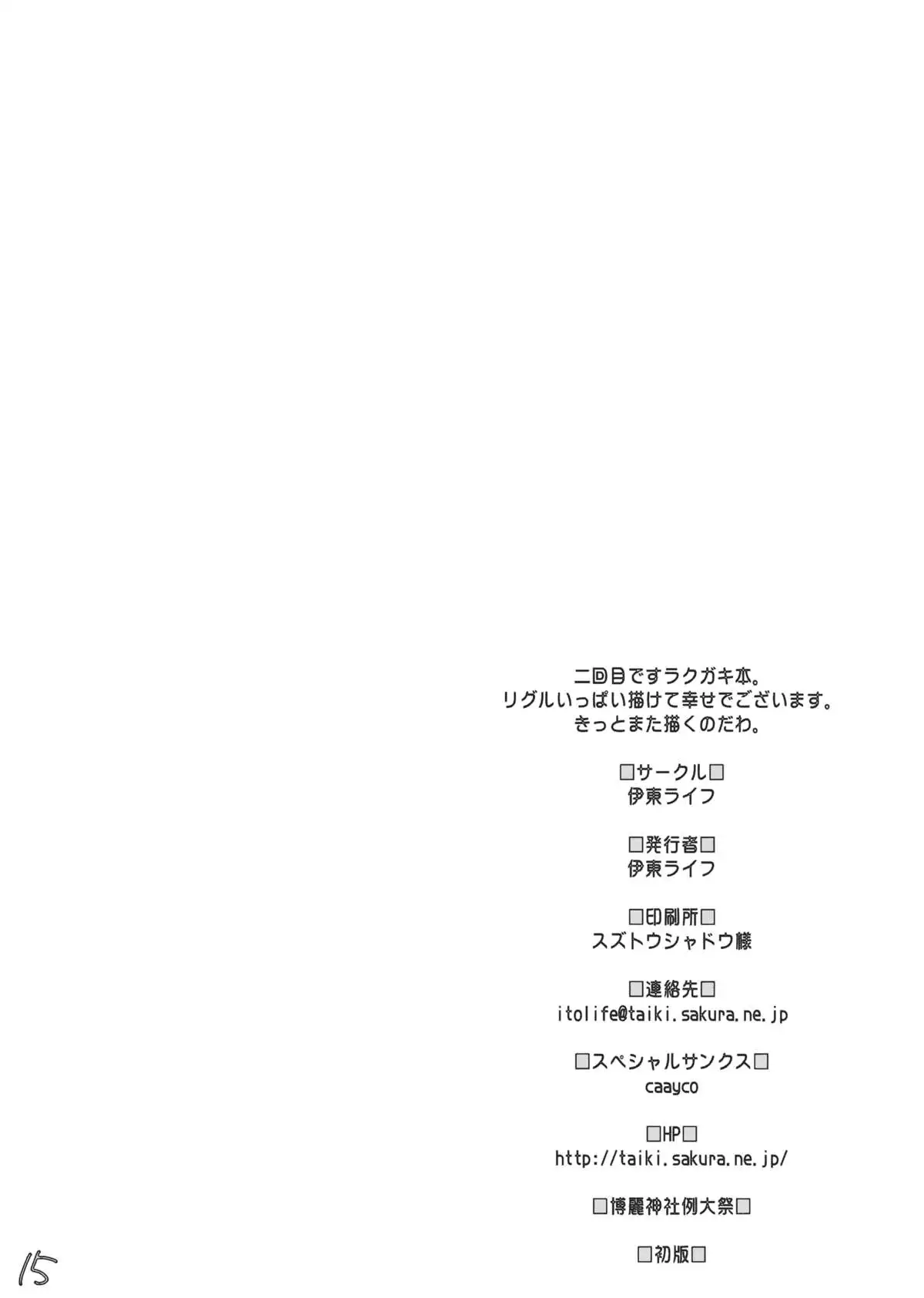 Itou Life Rakugaki Book 2