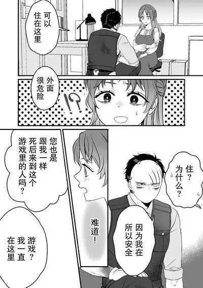 horage ni tensei shitara kuricha ni dekiai sa rete kuriadekinai | 转生恐怖游戏后被怪物溺爱无法通关