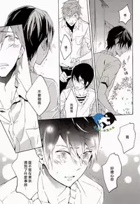 (SUPER23) [mememery (hash)] Sekaijuu, Doko demo. | 全世界、無論何處。 (Free!) [Chinese] [真遙生一堆漢化組]