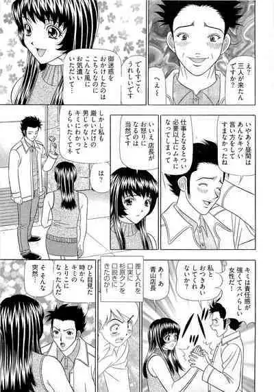 Kachou Toumei Shain 2