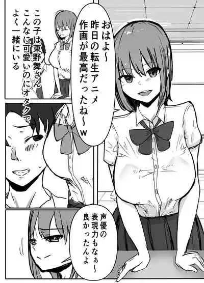 オタクに優しいあの子は先輩に寝取られた