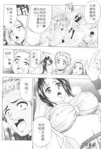 [Tanaka Kouji] Chara-Tac 2 | 調情高手 2 [Chinese]