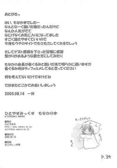 Hitoyasumix Monaka no Hon