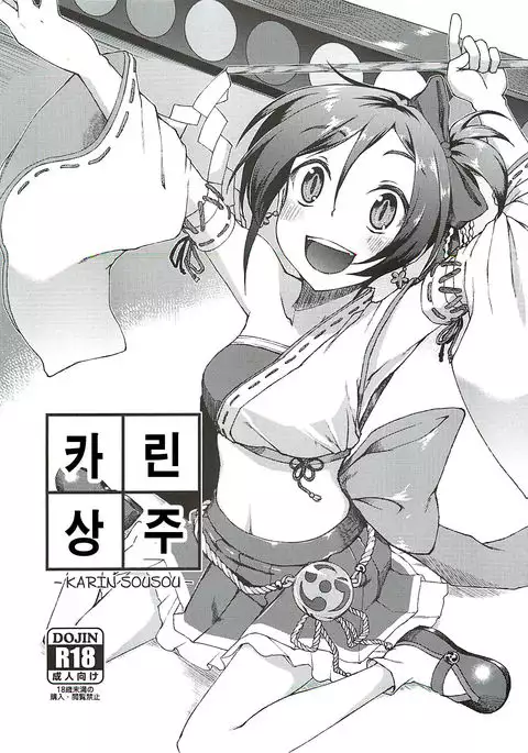 Karin Sousou | 카린상주