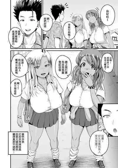 Invite! SEX-darake no Shima desu ga Nani ka? | 歡迎蒞臨！SEX無限制之島到底是怎樣？