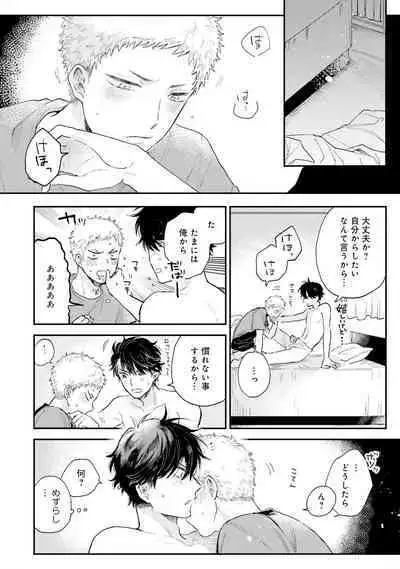 Senpai, Danjite Koi de wa! Brush Up