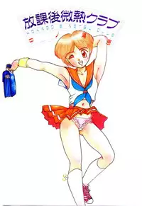 [Nakanoo Kei] Houkago binetsu Club