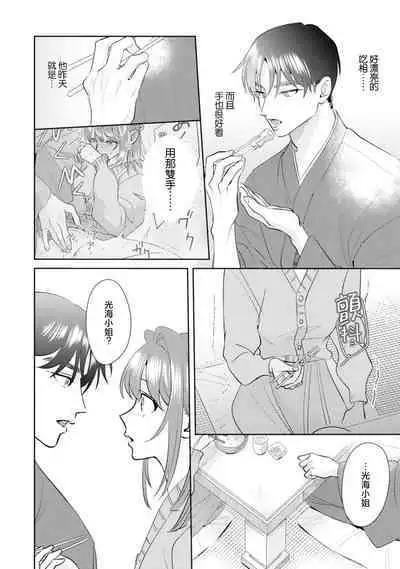 Asaba sensei no ichizuna junai | 浅叶老师专一的纯爱 1-7 end