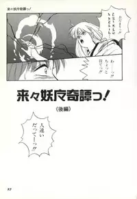 [Orikura Makoto] Rairai Youma Kitan!