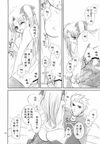 (C66) [Happy Water (Kizaki Yuuri)] Restraint. (Fate/stay night) [Chinese] [wl00314824個人漢化]