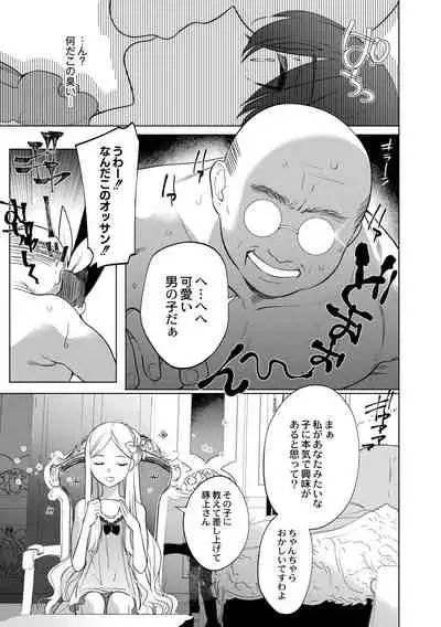 [Hontoku] Mesuiki Otokonoko [Digital]