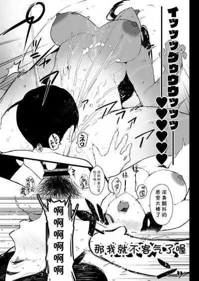 Oku-san to no Gokei Kankei