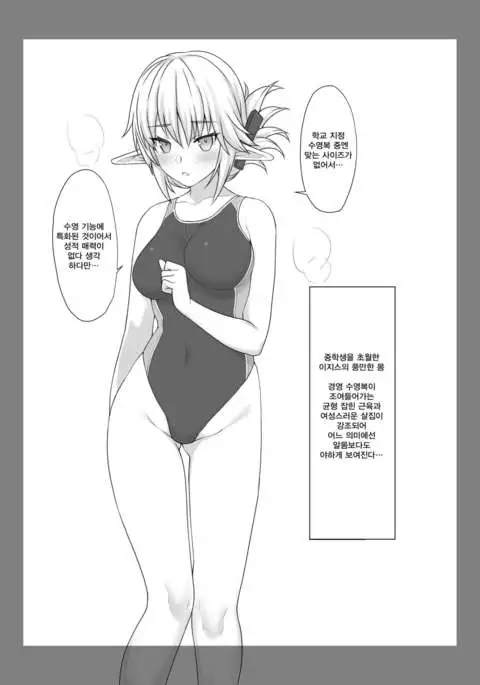 Enjo Kouhai Swimming Costume | 원조교배 Swimming Costume