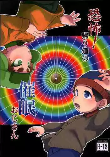 Kyoufu ! kaerimichi no saimin ojisan