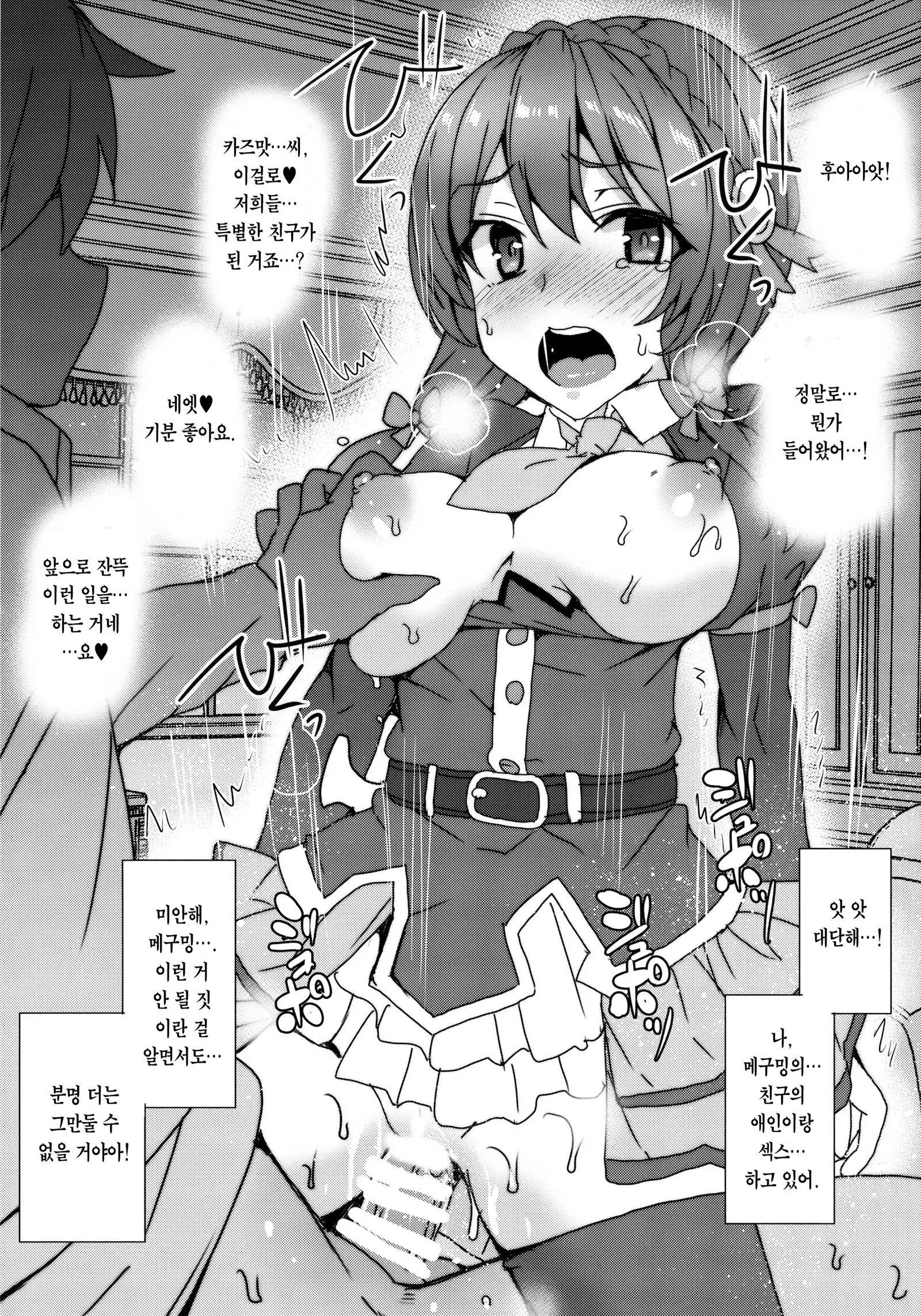 Waffle Doumeiken KonoSuba Soushuuhen