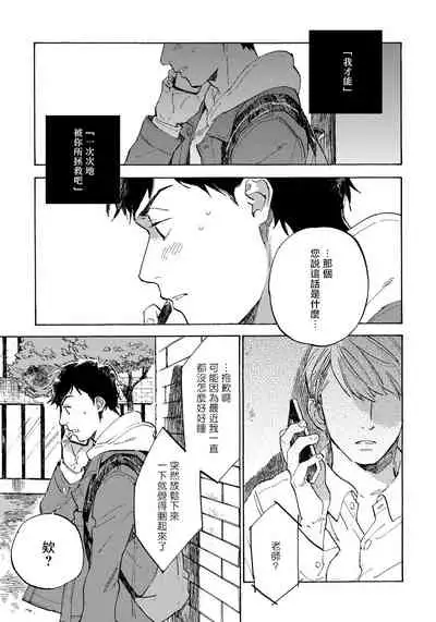 Fujunai Process | 不纯爱Process Ch. 1-5
