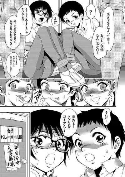 Nama yuki! Kyōsei zetchō no utage