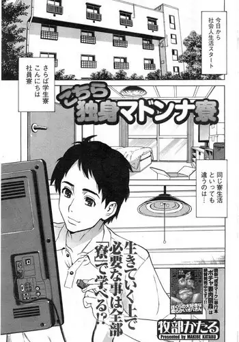 [Makibe Kataru] Kochira Dokushin Madonna Ryou Ch. 1-3